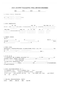 2024～2025学年广东汕头金平区二年级(上)期中语文试卷(统编版)[原题+解析]