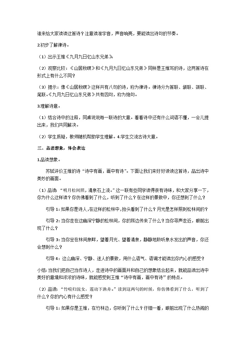 五上《山居秋暝》教学设计第2页