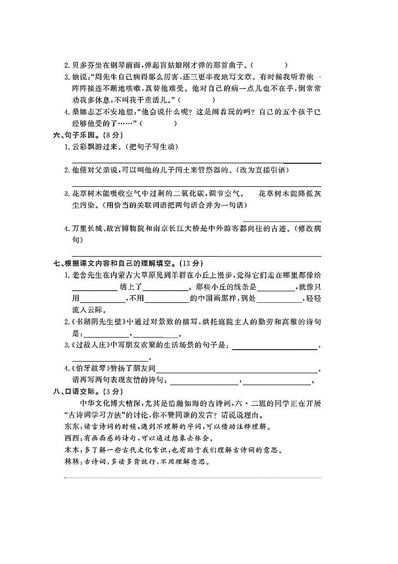 浙江省金华市浦江县多校2023-2024学年六年级上学期期末语文试卷第2页