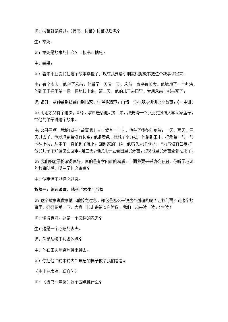 二下《揠苗助长》教学设计第3页