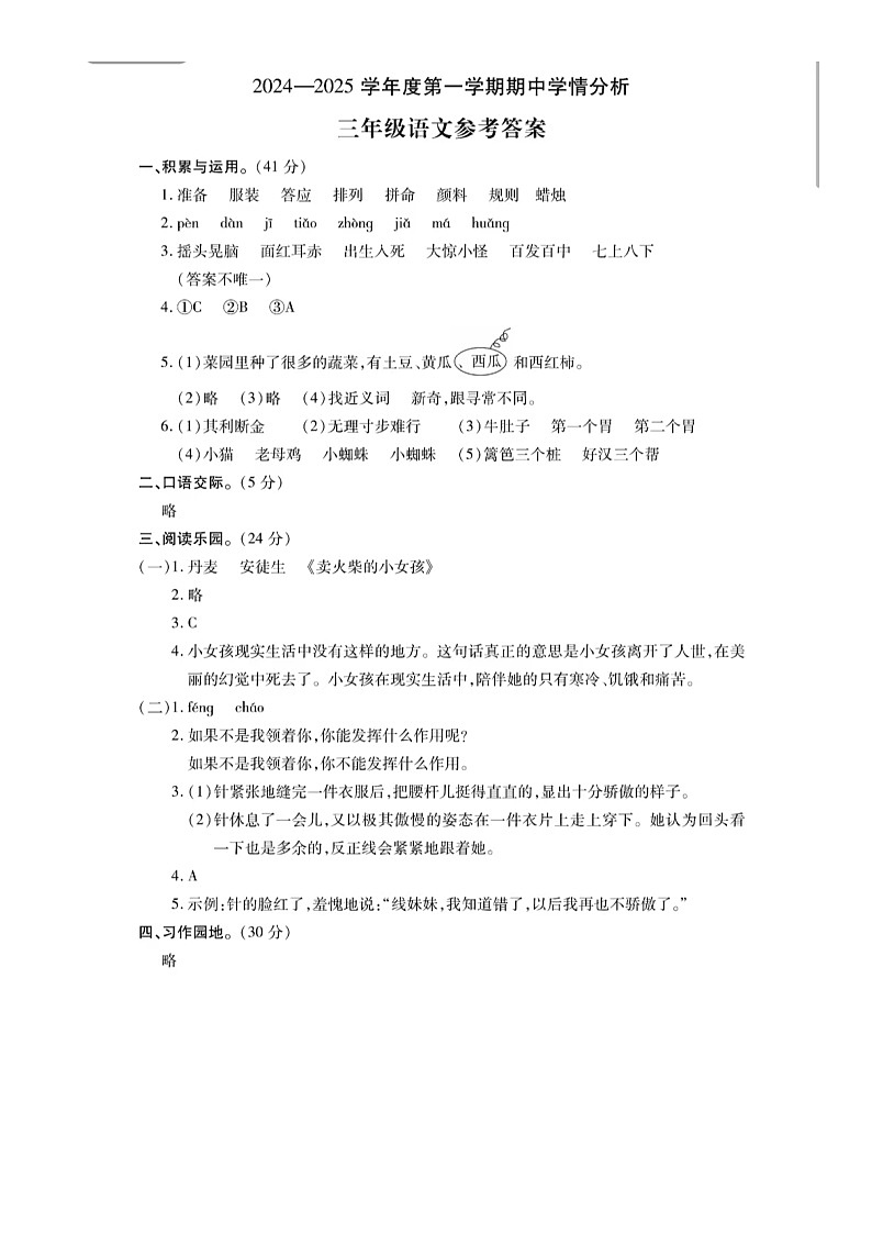河南省漯河市临颍县2024-2025学年三年级上学期11月期中考语文试题答案第1页
