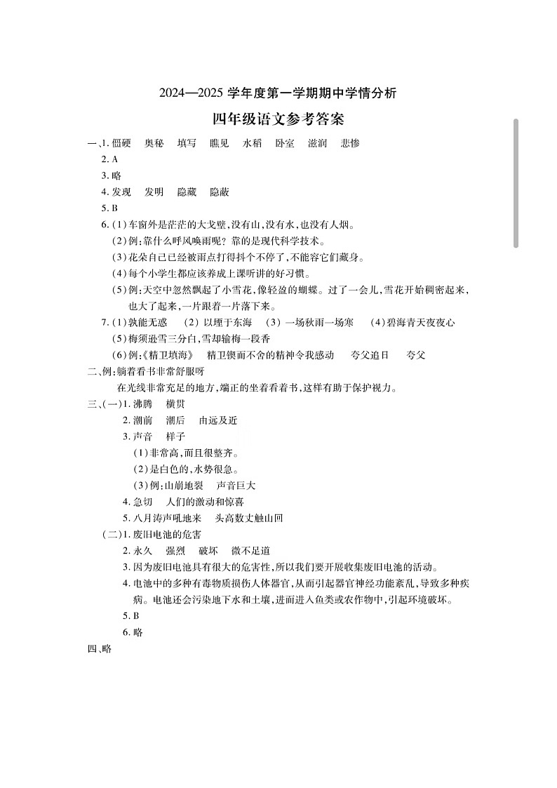 河南省漯河市临颍县2024-2025学年四年级上学期11月期中考语文试题答案第1页