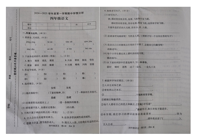 河南省漯河市临颍县2024-2025学年四年级上学期11月期中考语文试题第1页
