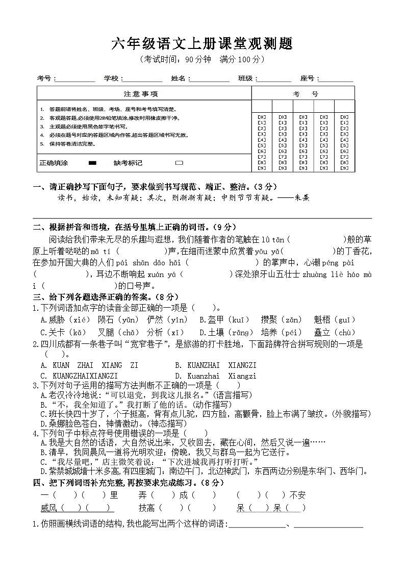 广东省韶关地区2024-2025学年六年级上学期课堂观测语文试题第1页