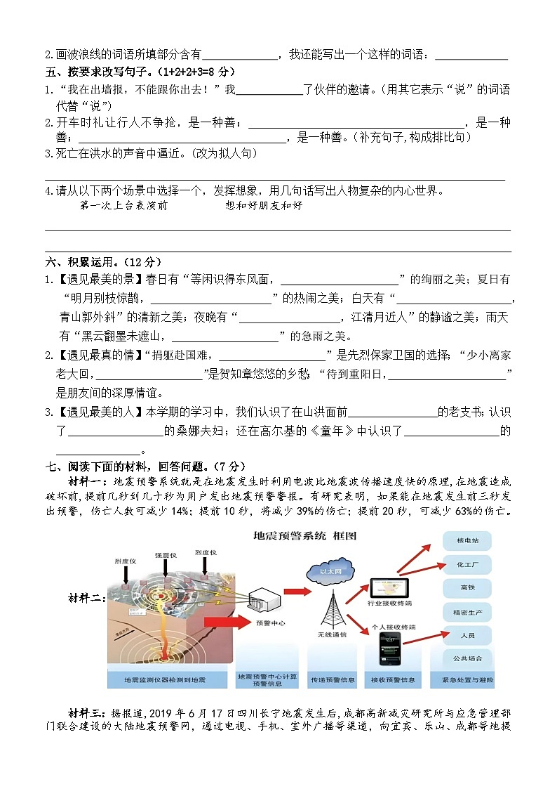 广东省韶关地区2024-2025学年六年级上学期课堂观测语文试题第2页