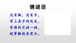 14，小蜗牛（第一课时）（课件）统编版语文一年级上册