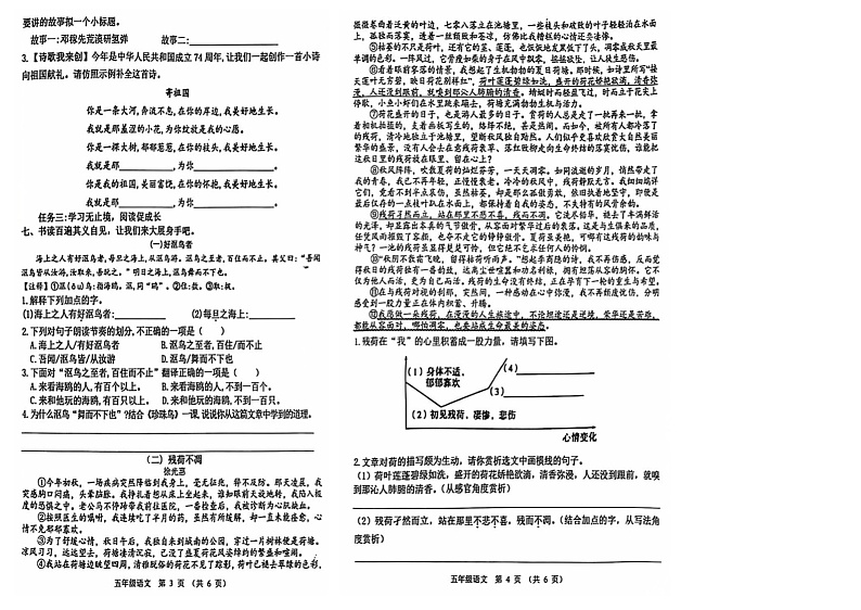山东省潍坊市寿光市2024-2025学年五年级上学期11月期中语文试题第2页