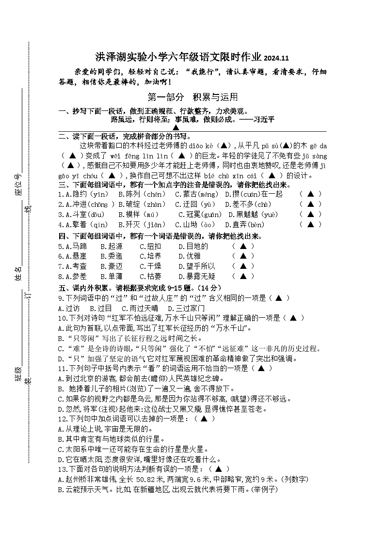 江苏省淮安市洪泽区三河小学等四校联考2024-2025学年六年级上学期11月期中语文试题01