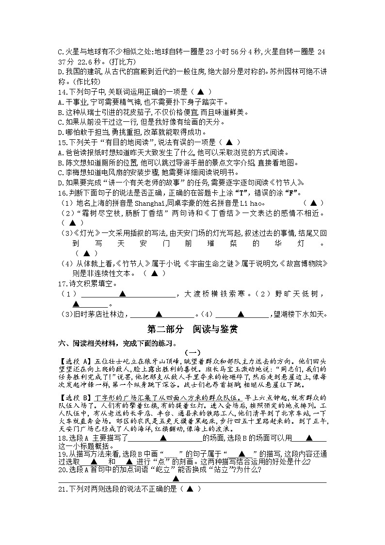 江苏省淮安市洪泽区三河小学等四校联考2024-2025学年六年级上学期11月期中语文试题02