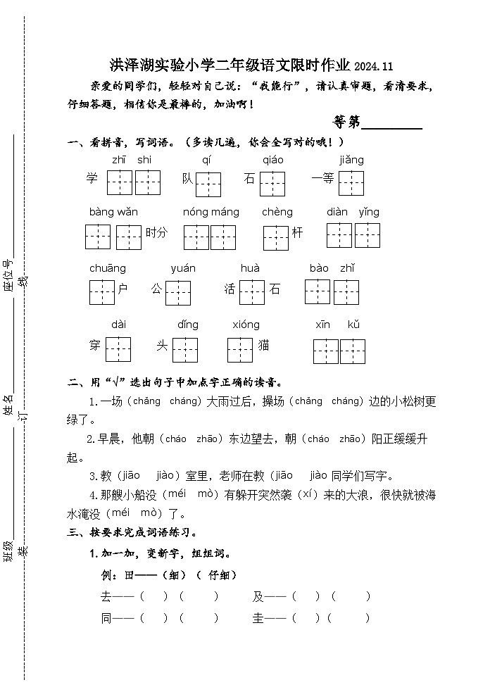 江苏省淮安市洪泽区三河小学等四校联考2024-2025学年二年级上学期11月期中语文试题第1页