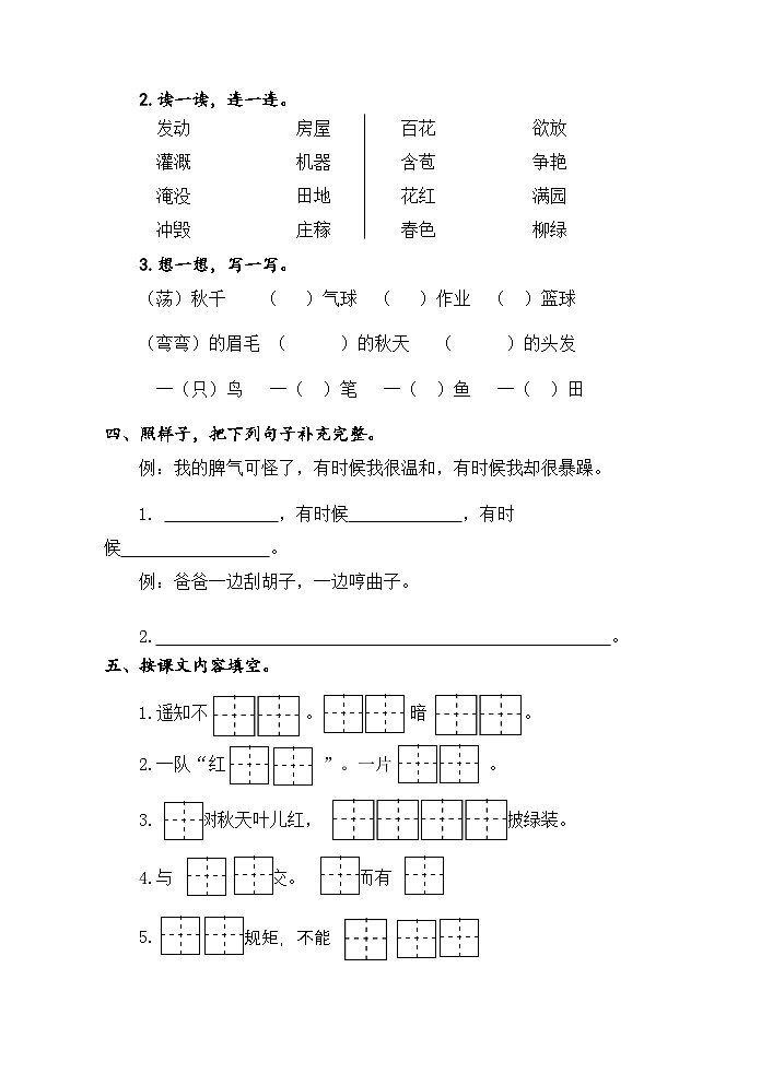 江苏省淮安市洪泽区三河小学等四校联考2024-2025学年二年级上学期11月期中语文试题第2页