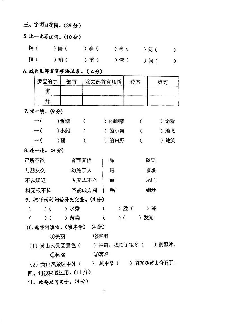 广东省江门市蓬江区丰乐小学2024-2025学年二年级上学期期中考试语文试题第2页