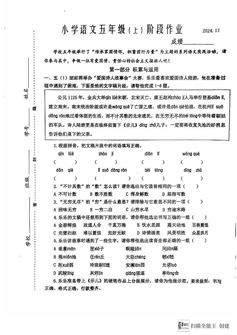 江苏省泰州市兴化市2024-2025学年五年级上学期期中阶段作业语文试卷第1页