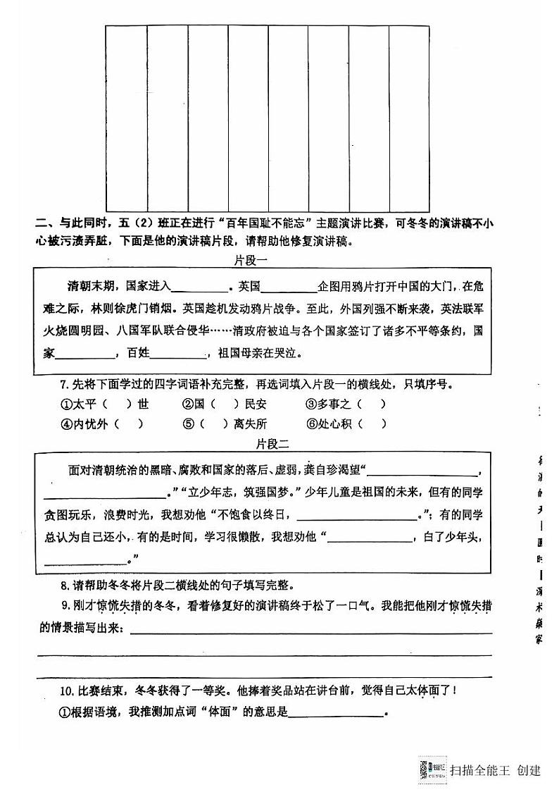 江苏省泰州市兴化市2024-2025学年五年级上学期期中阶段作业语文试卷第2页