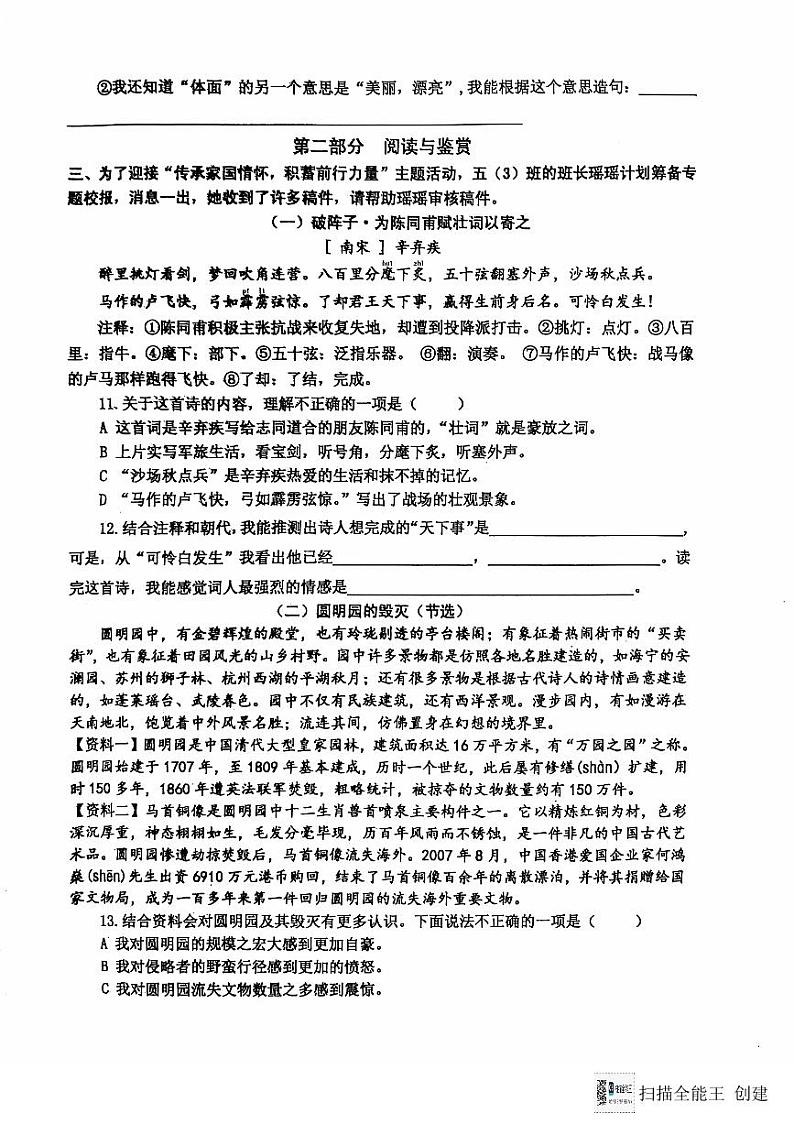 江苏省泰州市兴化市2024-2025学年五年级上学期期中阶段作业语文试卷第3页
