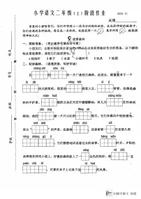 江苏省泰州市兴化市2024-2025学年二年级上学期期中阶段作业语文试卷