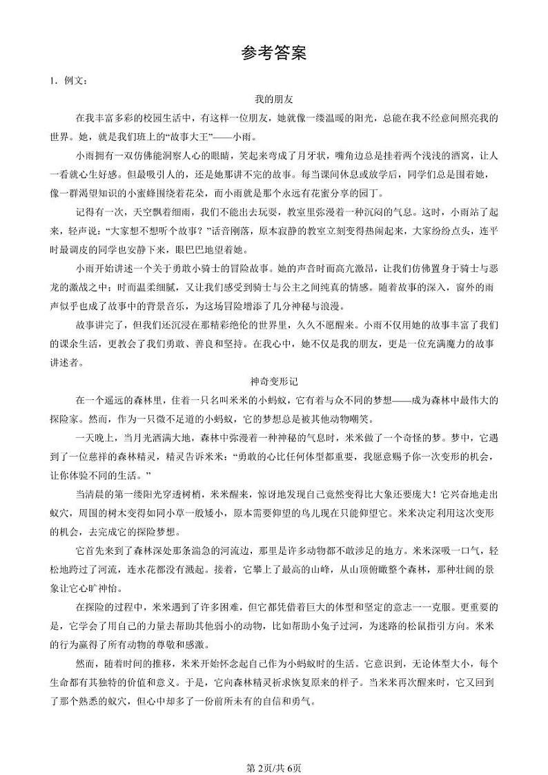2019-2024北京三年级(下)期末真题语文汇编:命题作文第2页