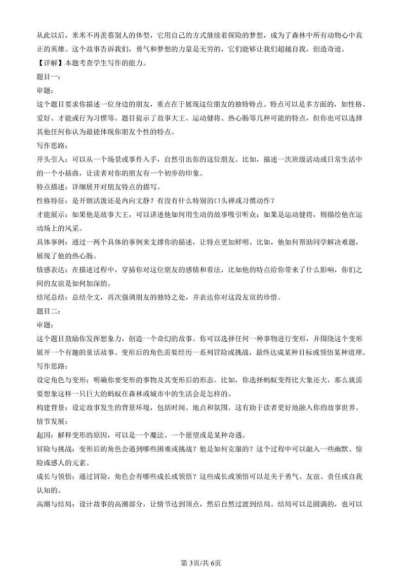 2019-2024北京三年级(下)期末真题语文汇编:命题作文第3页