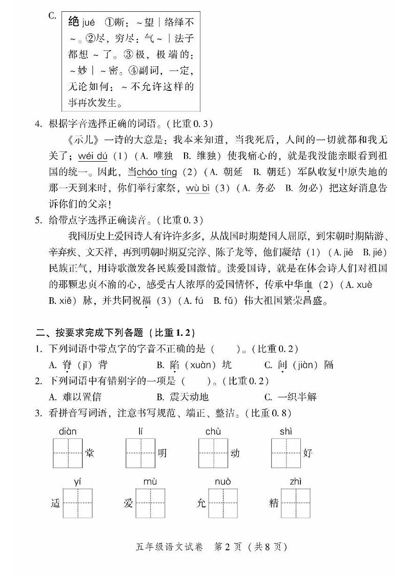 2024北京平谷五年级(上)期末真题语文试卷02