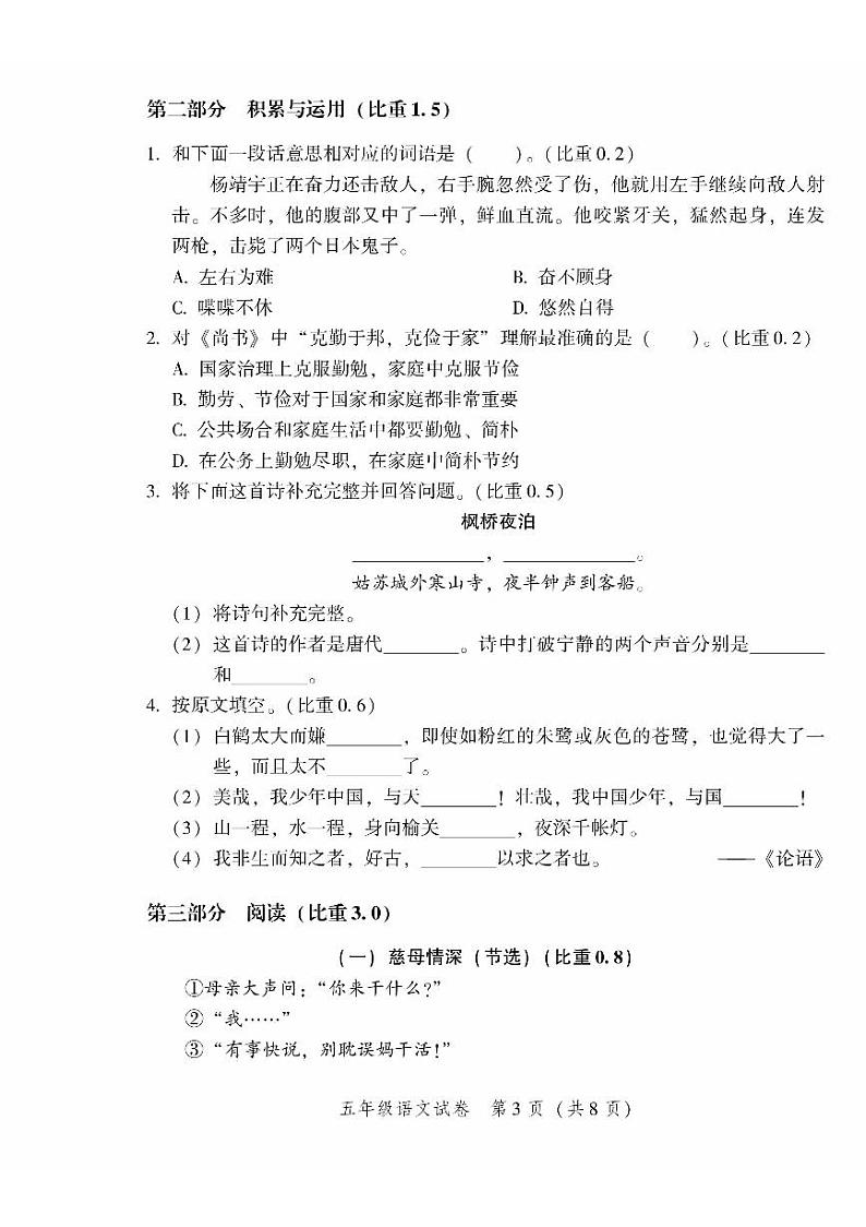 2024北京平谷五年级(上)期末真题语文试卷03
