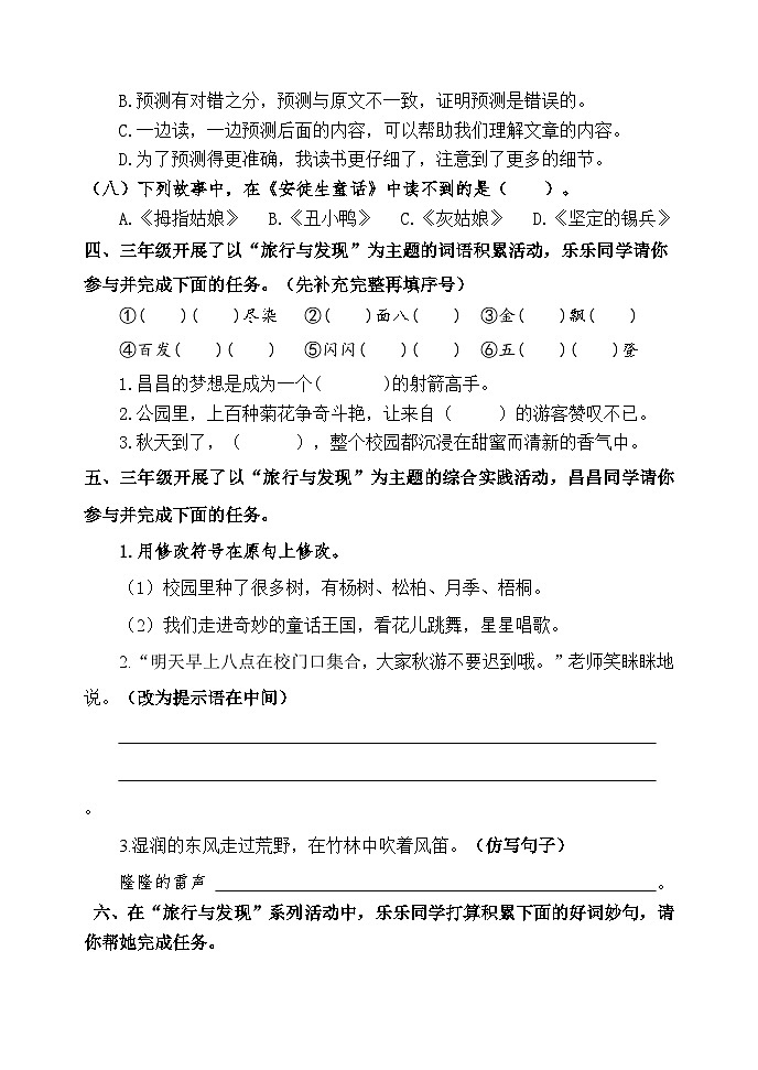山东省潍坊市昌乐县2024-2025学年三年级上学期期中语文试卷03