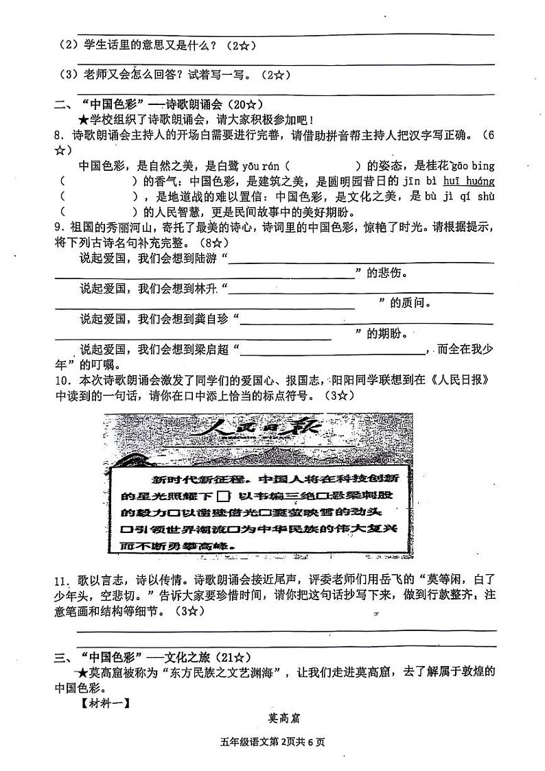 山东省临沂市兰山区多校2024-2025学年五年级上学期期中语文试卷02