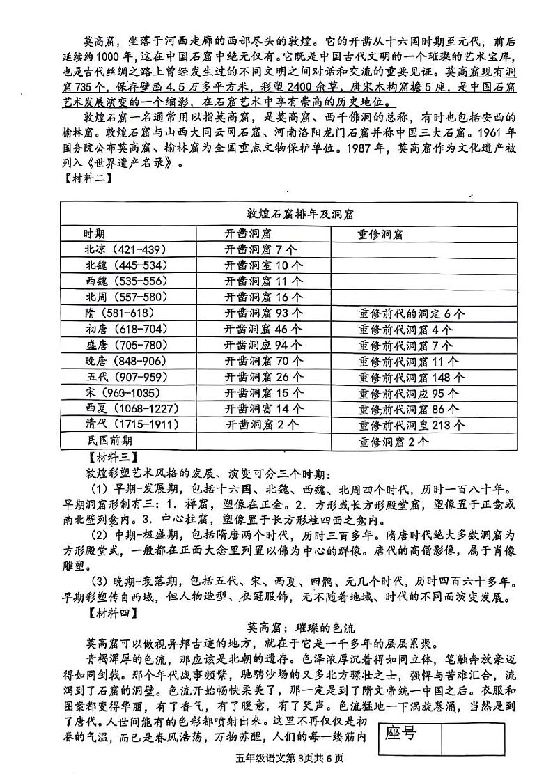 山东省临沂市兰山区多校2024-2025学年五年级上学期期中语文试卷03