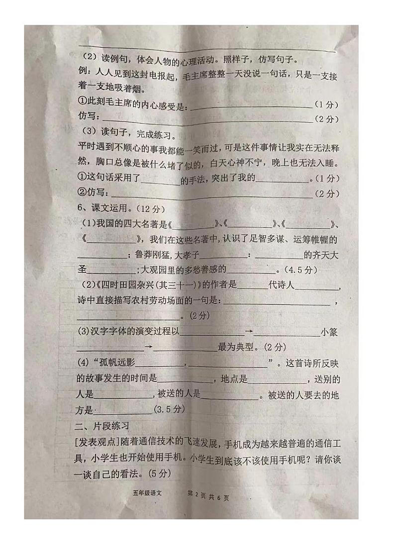 河南省驻马店市平舆县2021-2022学年五年级下学期期中语文试题02