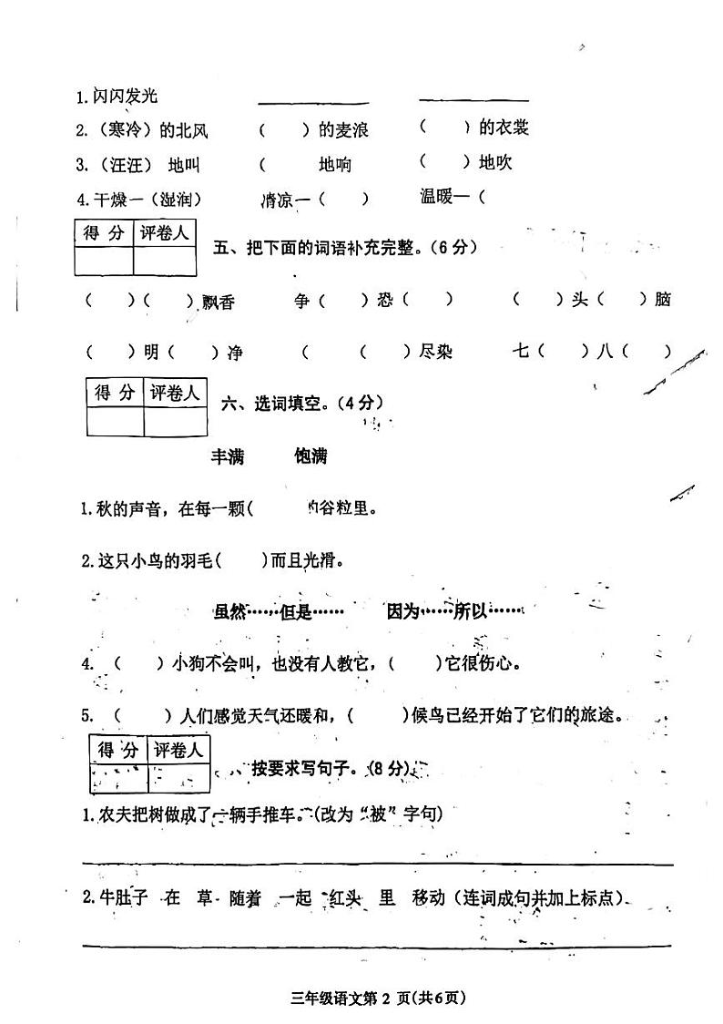 四川省达州市开江县西城小学教育集团2024-2025学年三年级上学期11月期中语文试题02