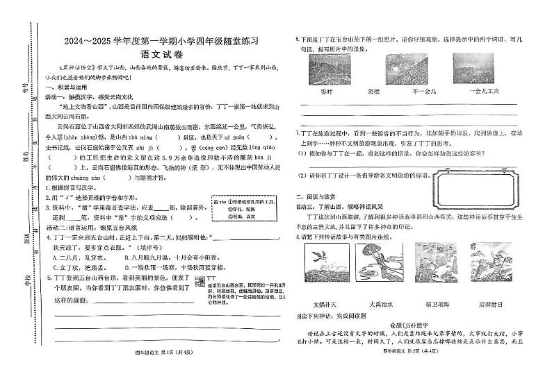 山西省太原市万柏林区2024-2025学年四年级上学期11月期中语文试题第1页