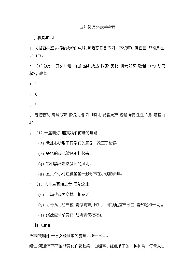 四年级语文答案第1页