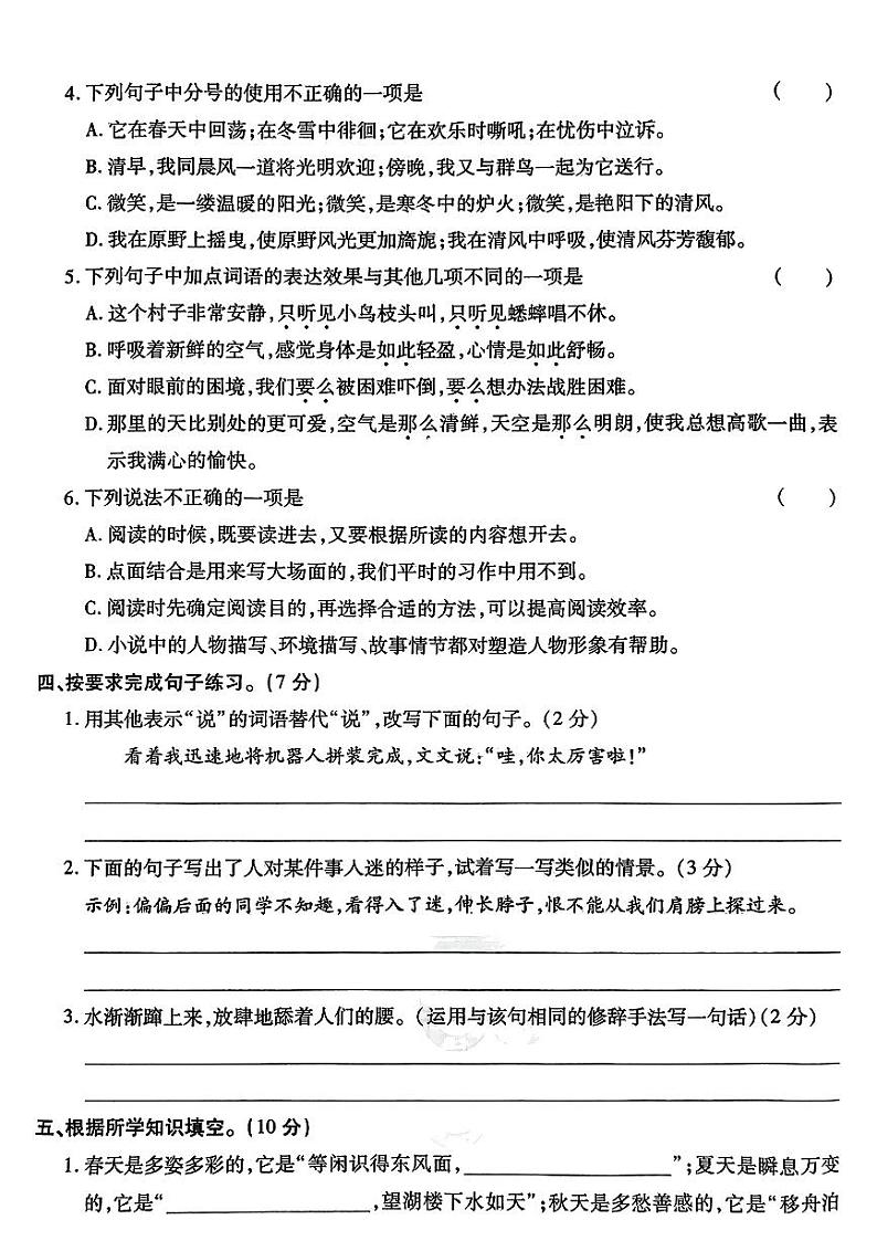 河南省商丘市永城市2024-2025学年六年级上学期期中测试语文试题第2页