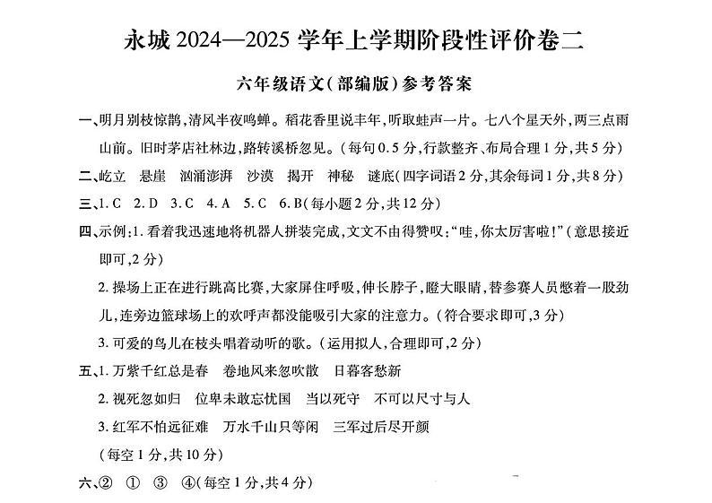 _六年级语文(部编版)参考答案第1页