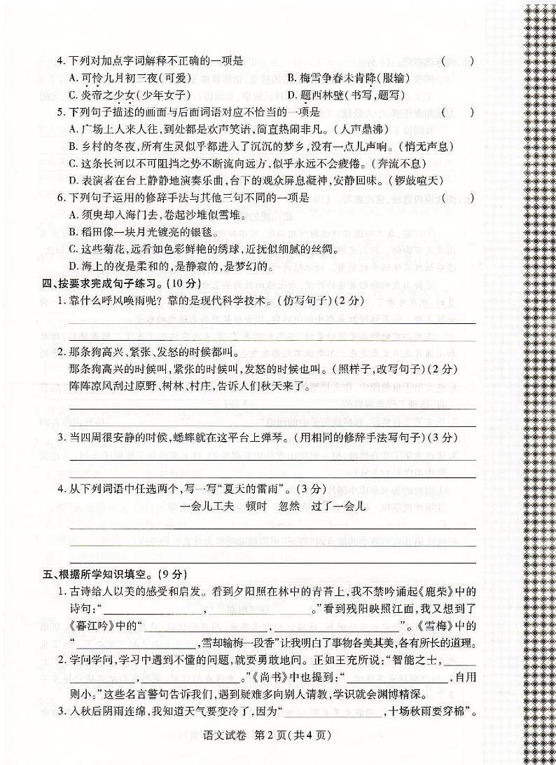 四上语文第2页