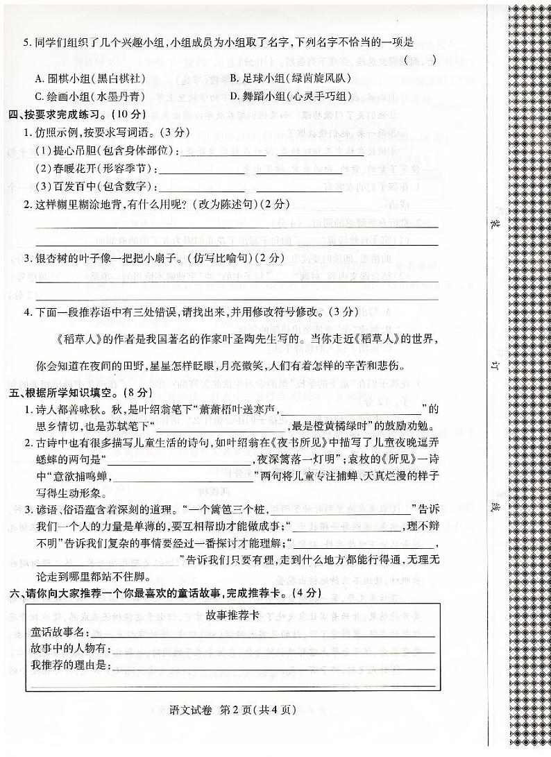 三上语文第2页