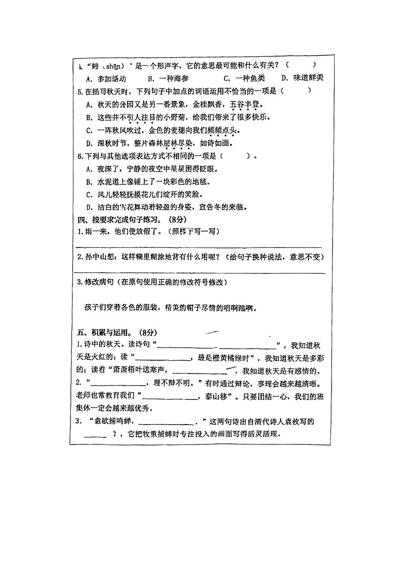 浙江省杭州市多校联考2024-2025学年三年级上学期期中语文试题第2页