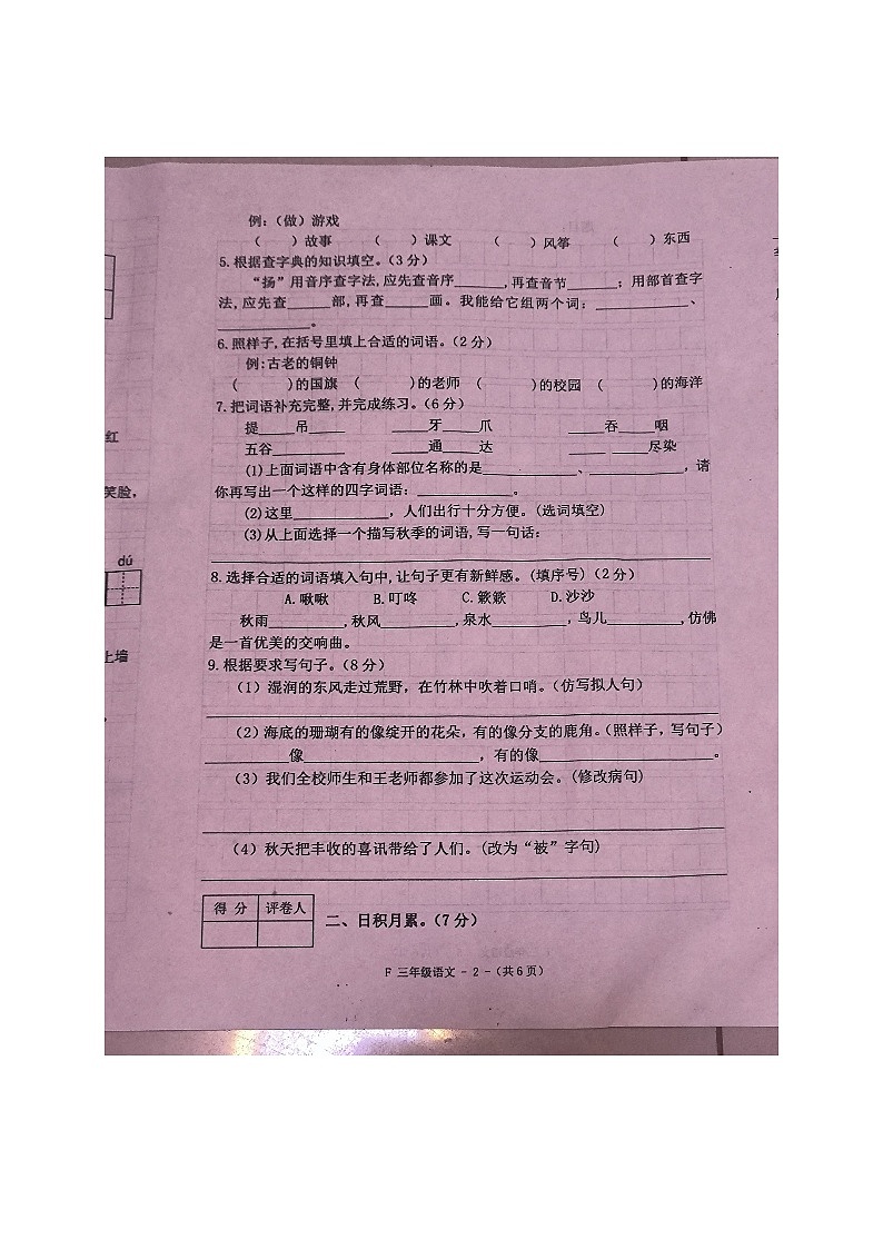 河南省驻马店市汝南县2024-2025学年三年级上学期11月期中语文试题第2页