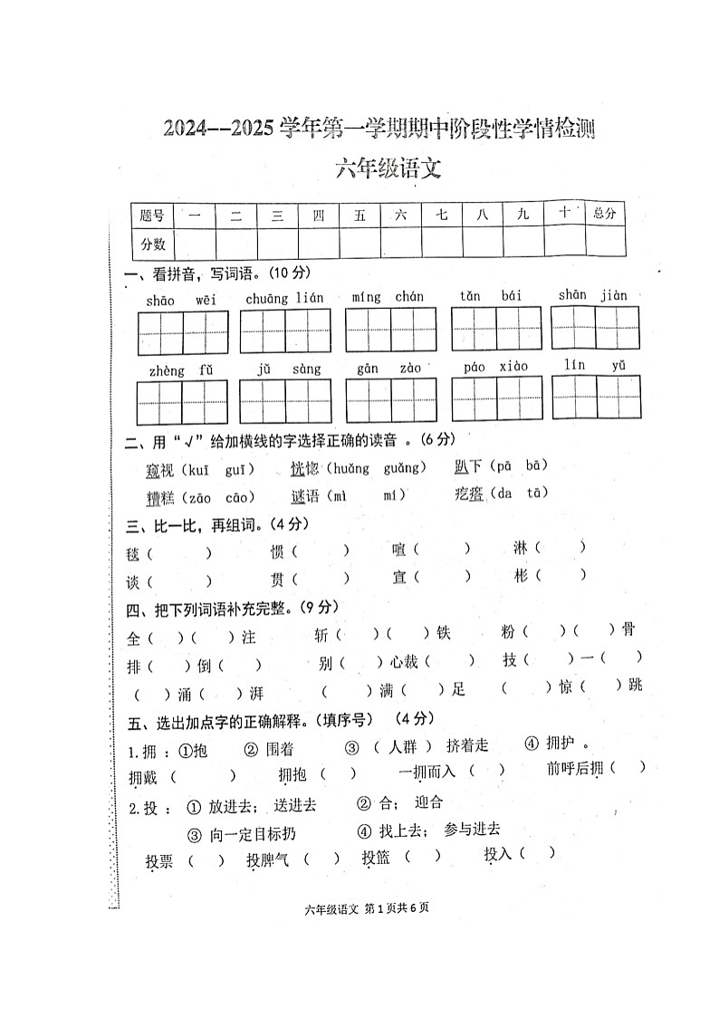 河南省周口市郸城县2024-2025学年六年级上学期11月期中语文试题01