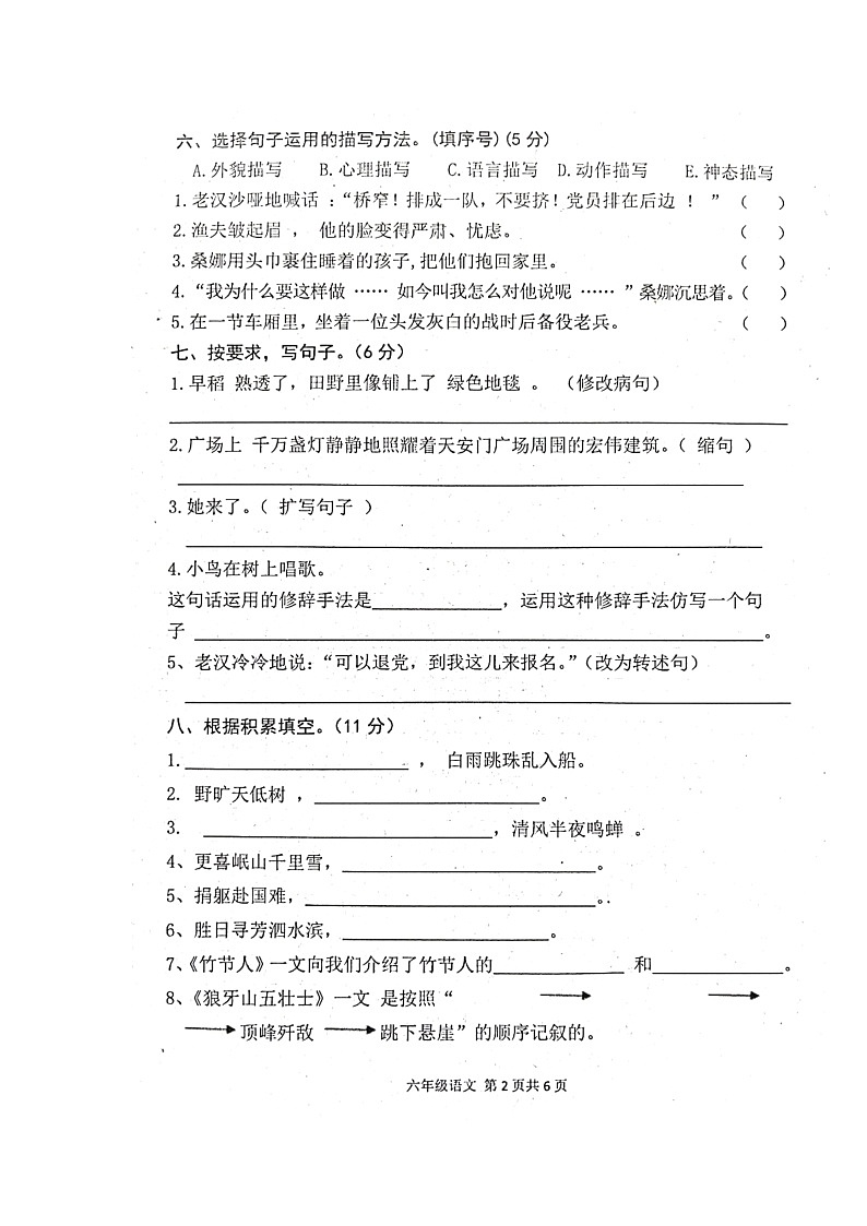 河南省周口市郸城县2024-2025学年六年级上学期11月期中语文试题02