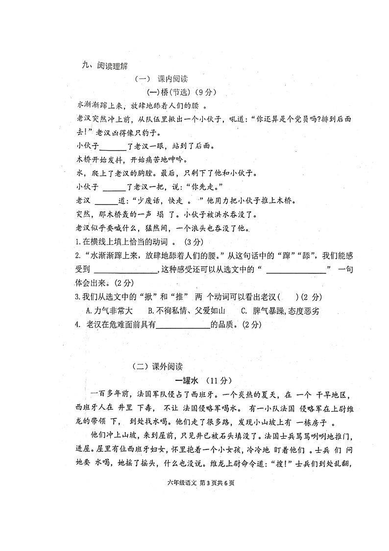 河南省周口市郸城县2024-2025学年六年级上学期11月期中语文试题03