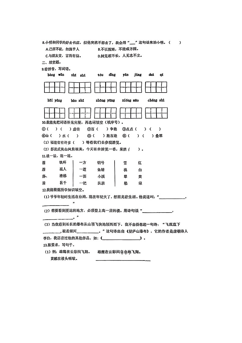福建省龙岩市新罗区龙岩市实验小学教育集团2024-2025学年二年级上学期期中语文试题第2页