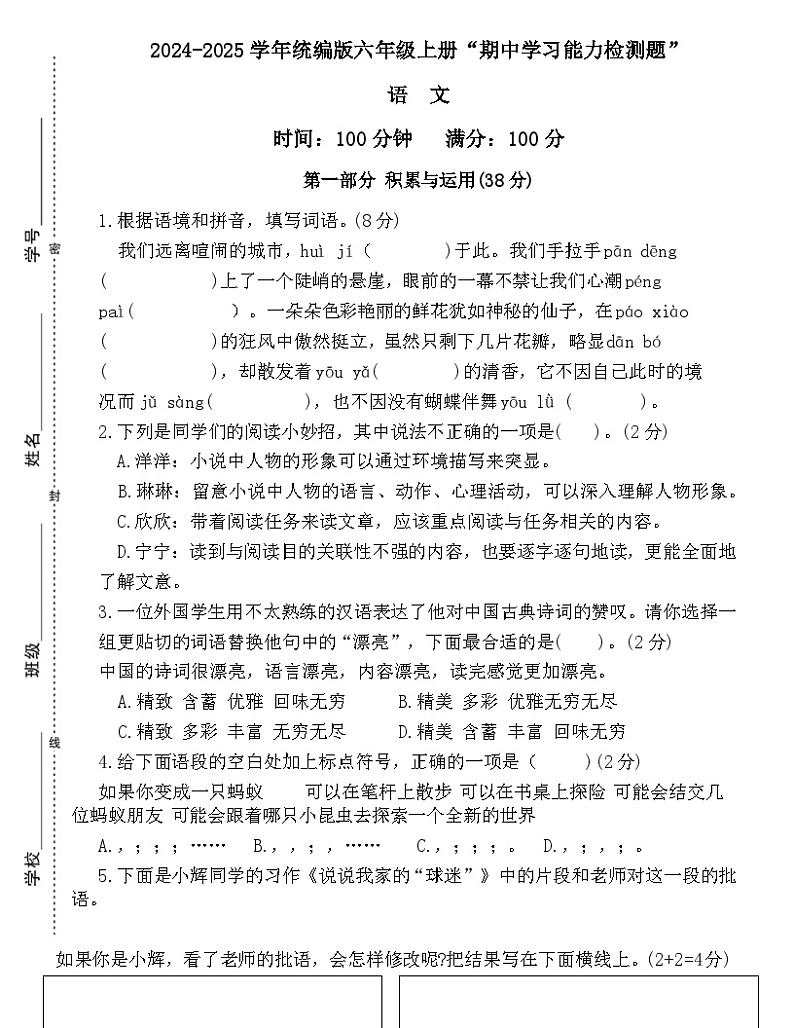 广东省梅州市五华县2024-2025学年六年级上学期11月期中语文试题第1页
