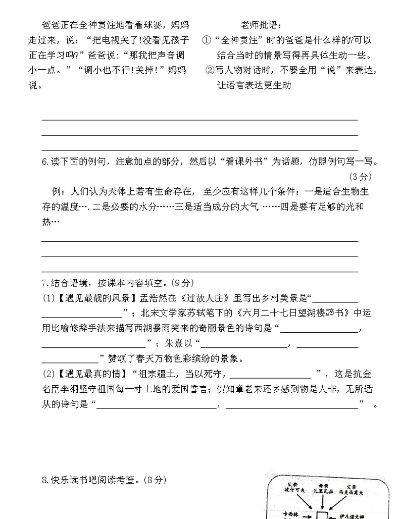 广东省梅州市五华县2024-2025学年六年级上学期11月期中语文试题第2页