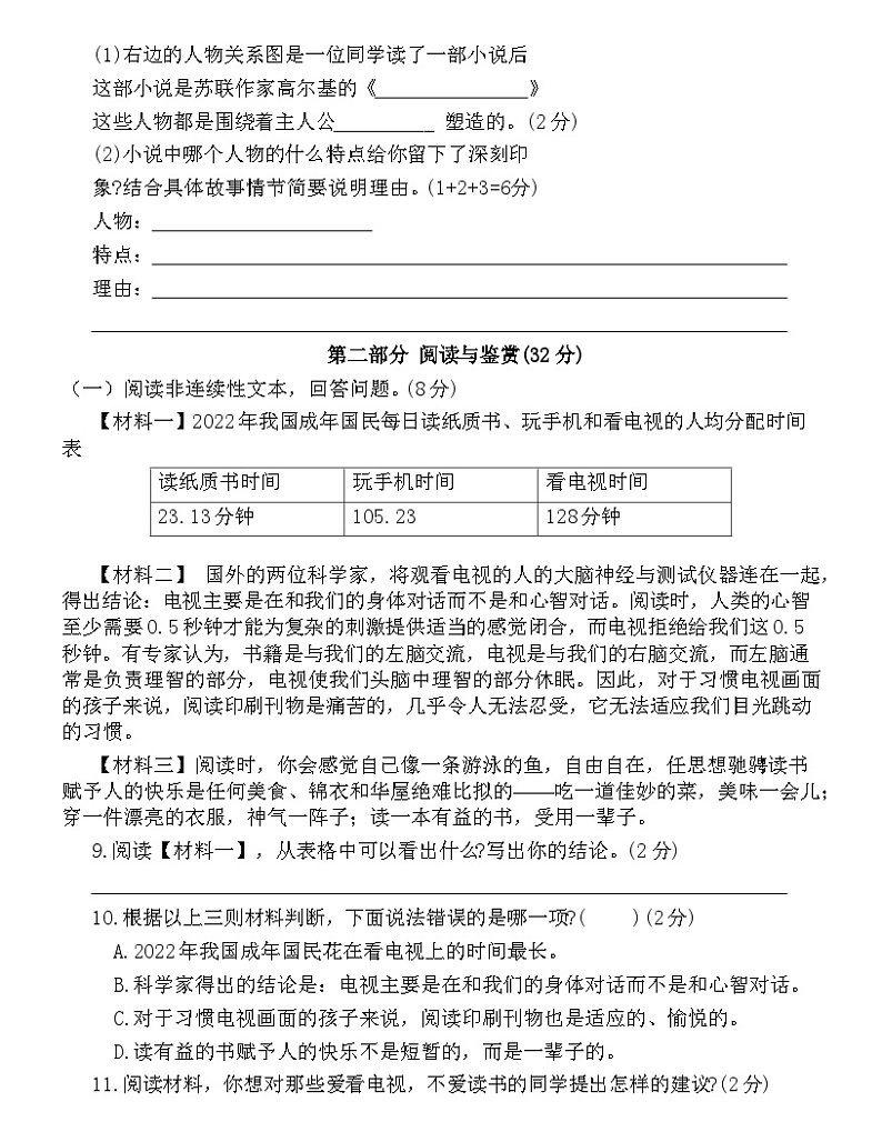 广东省梅州市五华县2024-2025学年六年级上学期11月期中语文试题第3页