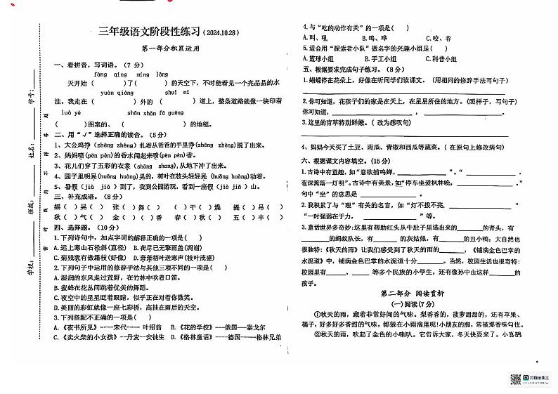 江苏省盐城市某校2024-2025学年三年级上学期期中阶段性检测语文试卷第1页
