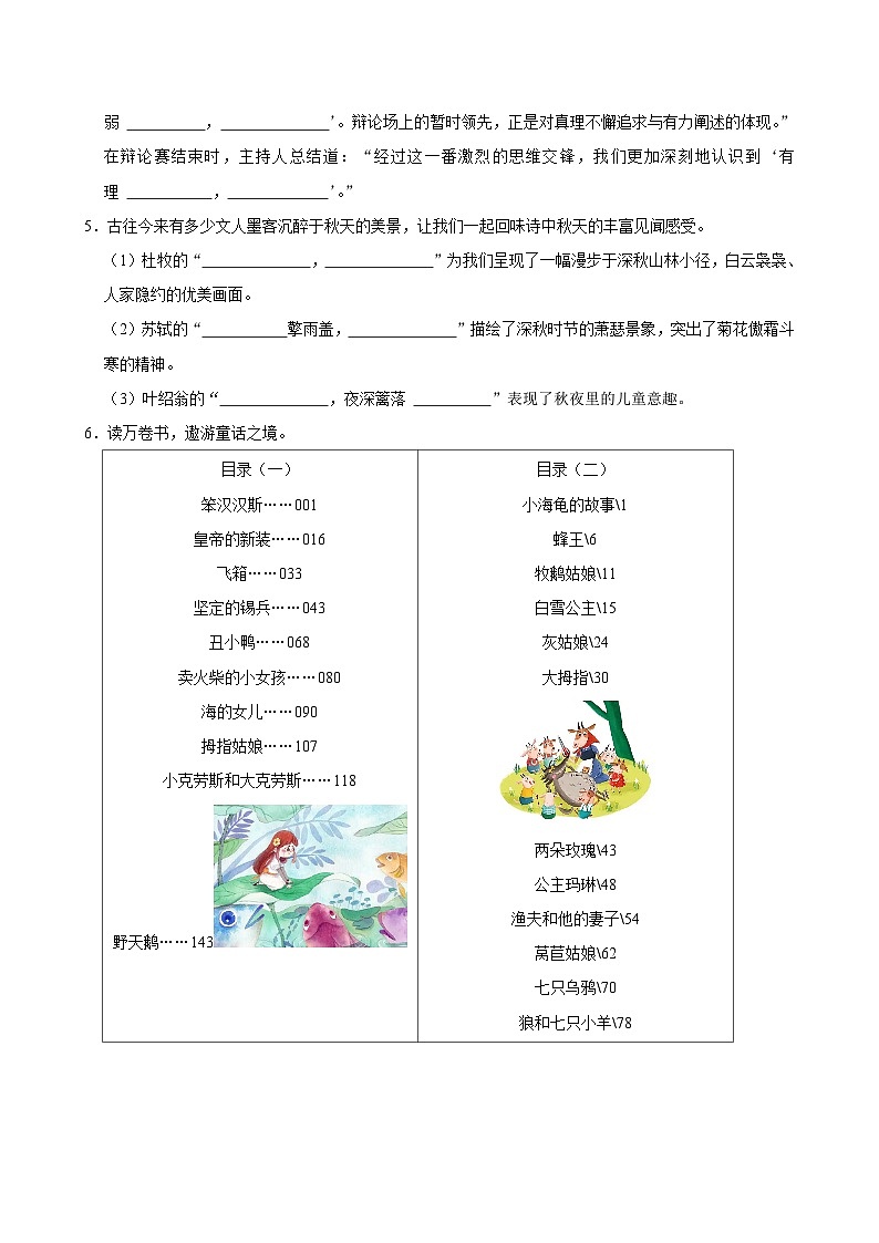 广东省深圳市龙华区多校2024-2025学年三年级上学期期中语文试卷第2页