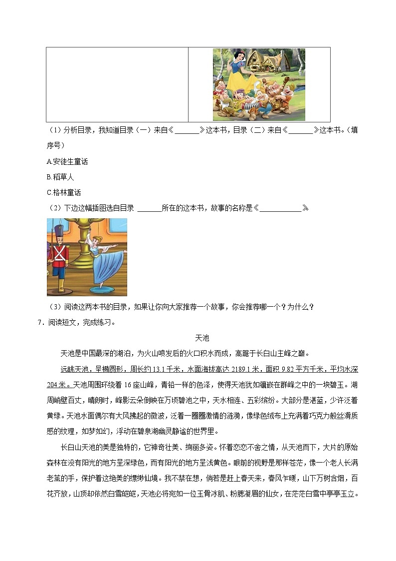 广东省深圳市龙华区多校2024-2025学年三年级上学期期中语文试卷第3页