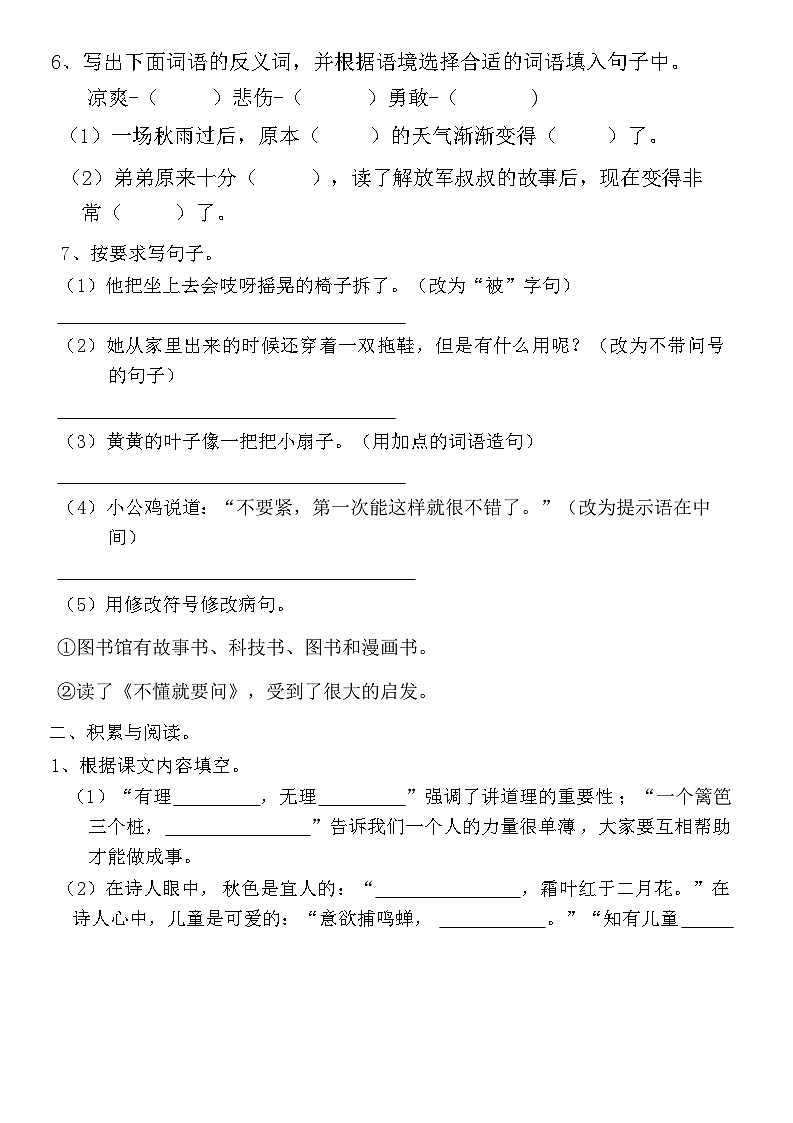 广东省揭阳市榕城区揭阳市榕城区城北小学2024-2025学年三年级上学期11月月考语文试题02