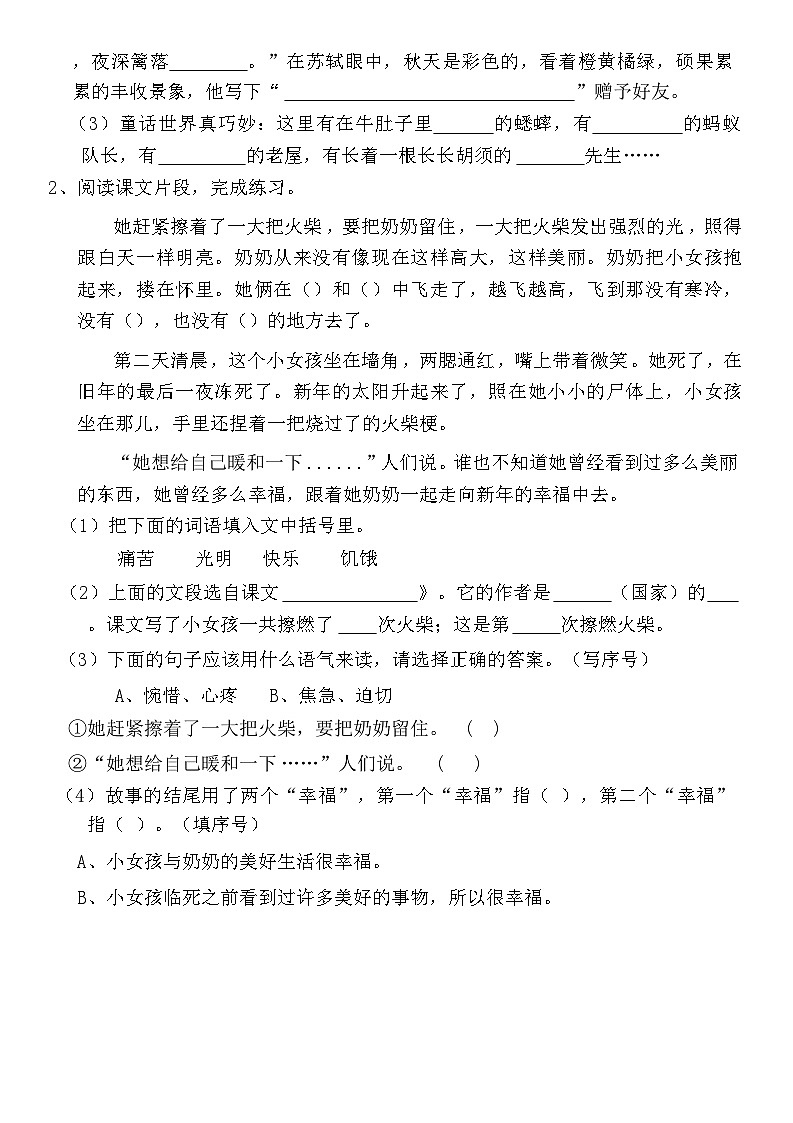 广东省揭阳市榕城区揭阳市榕城区城北小学2024-2025学年三年级上学期11月月考语文试题03