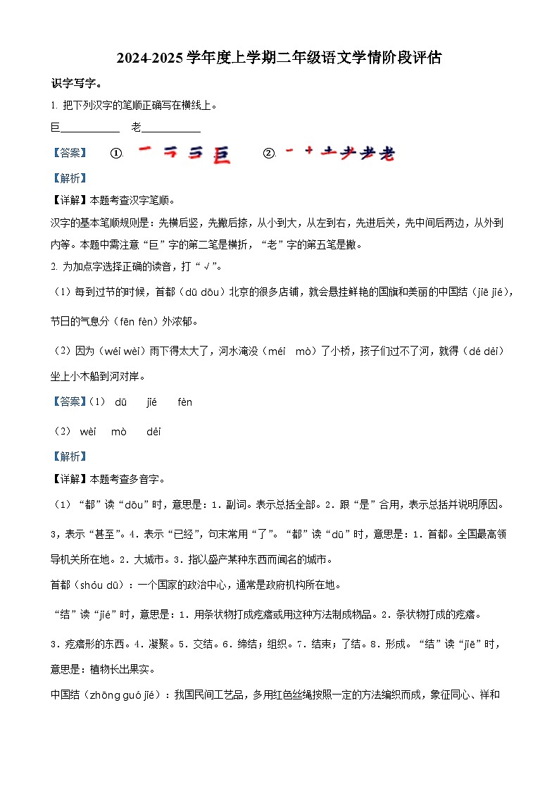 精品解析:2024-2025学年陕西省商洛市商南县多校统编版二年级上册期中考试语文试卷(解析版)第1页